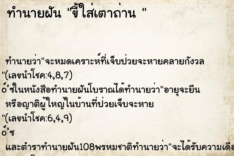 ทำนายฝัน ขี้ใส่เตาถ่าน 